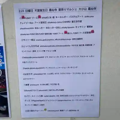 鳳仙寺(栃木県)