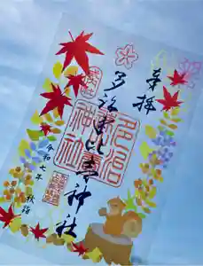 多治速比売神社(大阪府)(2025年08月30日(土) 23時19分42秒投稿)