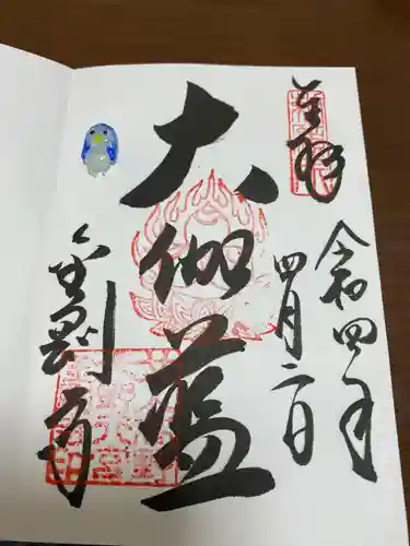 金剛寺の御朱印