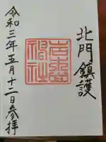 岩木山神社の{uncategorized: "未分類", other: "その他", undefined: "問題あり", building: "その他建物", grave: "お墓", sacred_gate: "鳥居", guardian: "狛犬", statue: "像", buddha: "仏像", history: "歴史", nature: "自然", garden: "庭園", animal: "動物", pagoda: "塔", temizu: "手水舎", mountain_gate: "山門・神門", sanctuary: "本殿・本堂", subordinate: "末社・摂社", art: "芸術", scenery: "景色", jizo: "地蔵", ema: "絵馬", goshuin: "御朱印", omikuji: "おみくじ", items: "授与品その他", amulet: "お守り", goshuincho: "御朱印帳", eats: "食事", festival: "お祭り", votive_dance: "神楽", shichigosan: "七五三参", wedding: "結婚式", experience: "体験その他", initially: "初詣", around: "周辺", anti_infection: "感染症対策"}