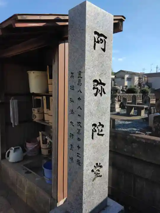 田柄阿弥陀堂(東京都)
