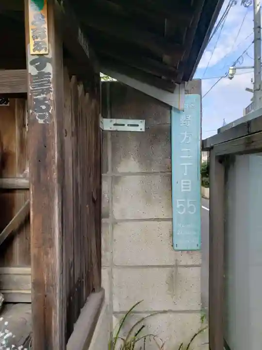 地蔵堂(交通安全地蔵尊)(東京都)