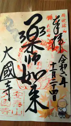 大国寺(兵庫県)