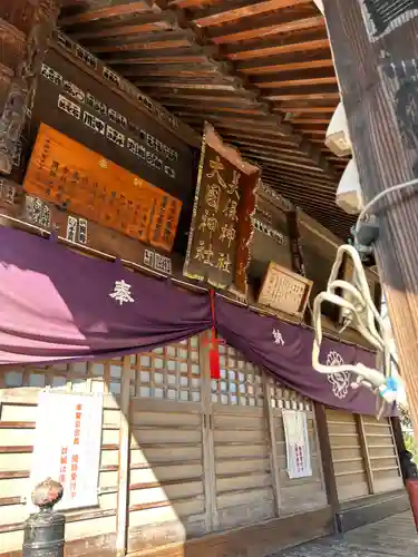 美保大國神社(群馬県)