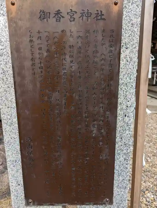 御香宮神社(京都府)