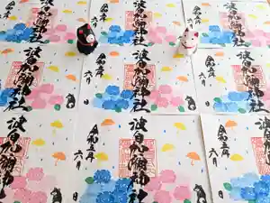 日本唯一香辛料の神 波自加彌神社の御朱印 2023年06月01日(木)〜(2023年05月31日(水) 16時57分03秒投稿)