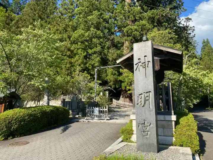 仁科神明宮の{uncategorized: "未分類", other: "その他", undefined: "問題あり", building: "その他建物", grave: "お墓", sacred_gate: "鳥居", guardian: "狛犬", statue: "像", buddha: "仏像", history: "歴史", nature: "自然", garden: "庭園", animal: "動物", pagoda: "塔", temizu: "手水舎", mountain_gate: "山門・神門", sanctuary: "本殿・本堂", subordinate: "末社・摂社", art: "芸術", scenery: "景色", jizo: "地蔵", ema: "絵馬", goshuin: "御朱印", omikuji: "おみくじ", items: "授与品その他", amulet: "お守り", goshuincho: "御朱印帳", eats: "食事", festival: "お祭り", votive_dance: "神楽", shichigosan: "七五三参", wedding: "結婚式", experience: "体験その他", initially: "初詣", around: "周辺", anti_infection: "感染症対策"}
