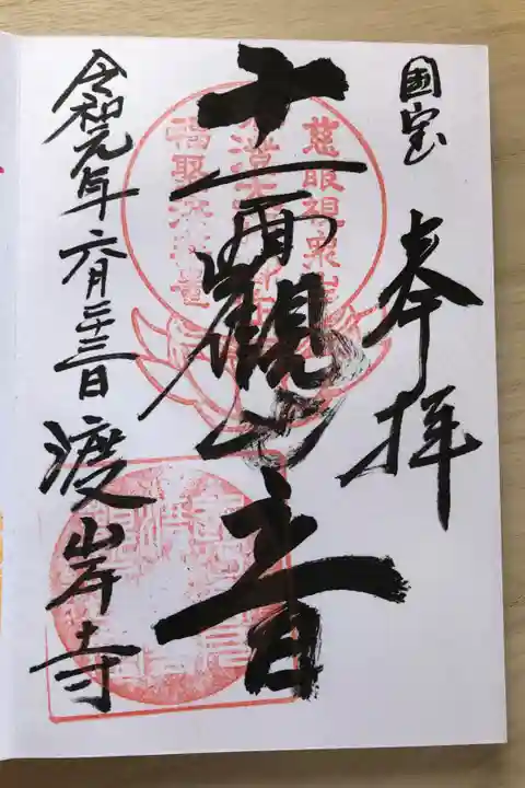 十一面観音様は本当に美しかったです