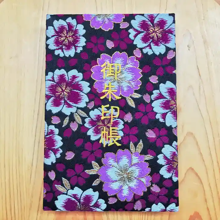 高司神社〜むすびの神の鎮まる社〜の御朱印帳