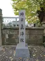 眞浄院のその他建物