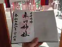 率川神社(大神神社摂社)の御朱印