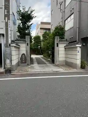 延命院(東京都)