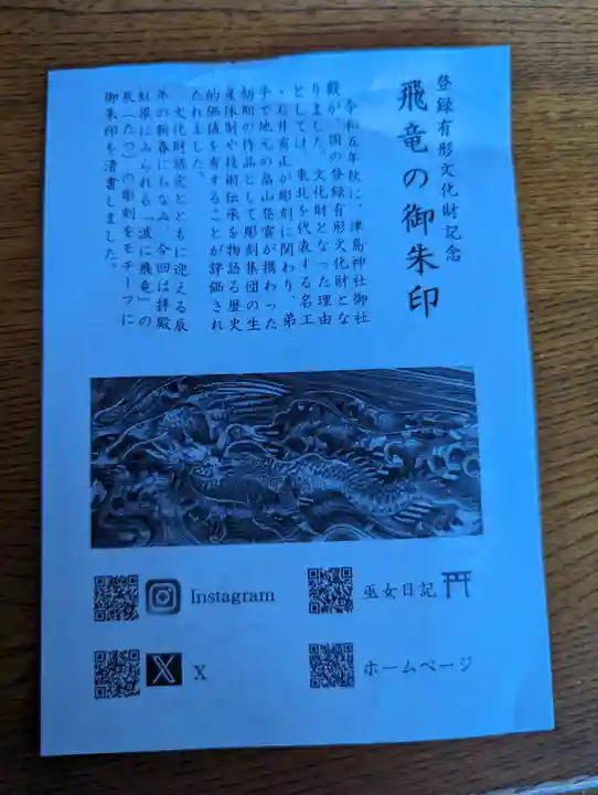 津島神社(宮城県)