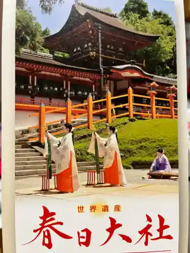 春日大社の授与品その他