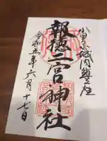 報徳二宮神社(神奈川県)