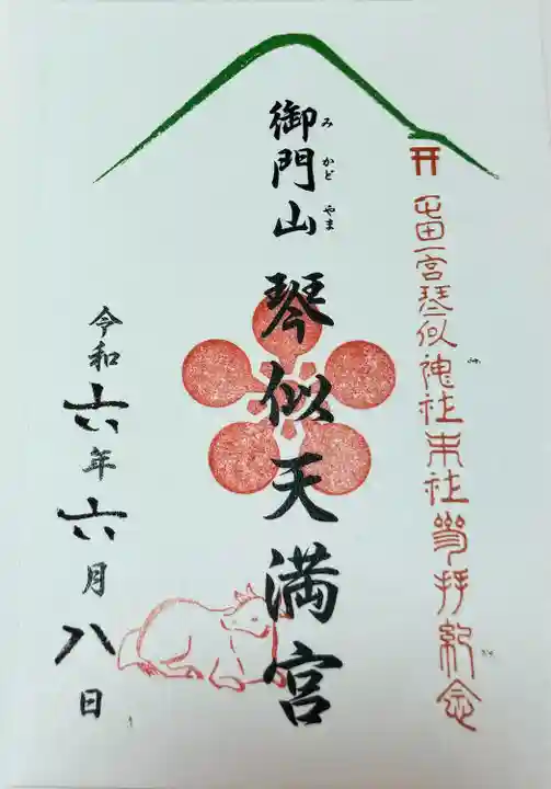 琴似神社(北海道)