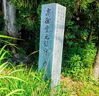 鷹八幡社のその他建物