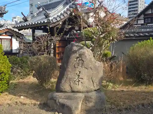 隆専寺(大阪府)