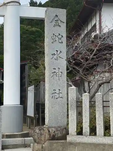 金蛇水神社(宮城県)