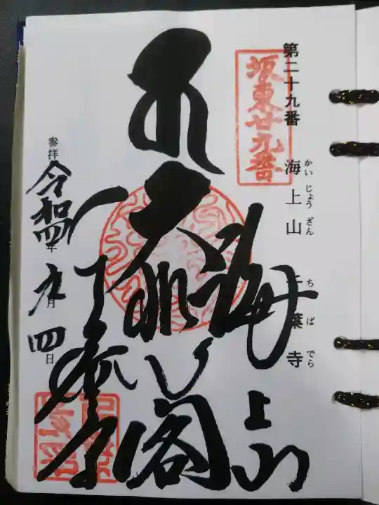千葉寺の{uncategorized: "未分類", other: "その他", undefined: "問題あり", building: "その他建物", grave: "お墓", sacred_gate: "鳥居", guardian: "狛犬", statue: "像", buddha: "仏像", history: "歴史", nature: "自然", garden: "庭園", animal: "動物", pagoda: "塔", temizu: "手水舎", mountain_gate: "山門・神門", sanctuary: "本殿・本堂", subordinate: "末社・摂社", art: "芸術", scenery: "景色", jizo: "地蔵", ema: "絵馬", goshuin: "御朱印", omikuji: "おみくじ", items: "授与品その他", amulet: "お守り", goshuincho: "御朱印帳", eats: "食事", festival: "お祭り", votive_dance: "神楽", shichigosan: "七五三参", wedding: "結婚式", experience: "体験その他", initially: "初詣", around: "周辺", anti_infection: "感染症対策"}