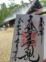 廣田神社(兵庫県)