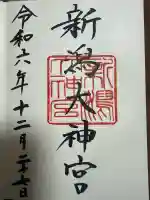 新潟大神宮(新潟県)