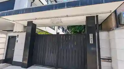 永念寺(京都府)