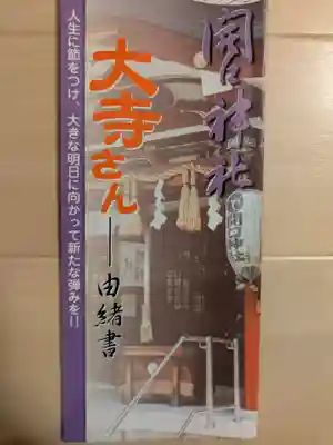 開口神社(大阪府)