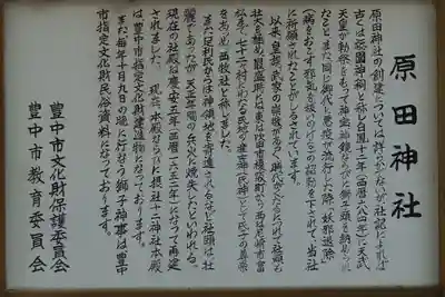 原田神社の歴史