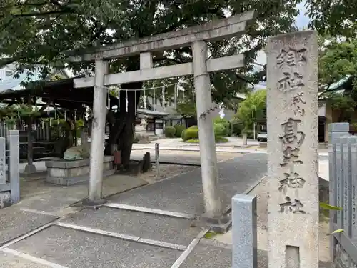 髙牟神社の鳥居