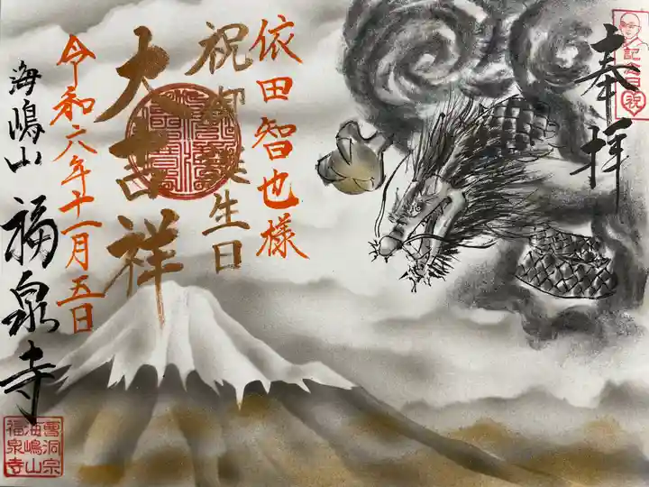 海嶋山 福泉寺(静岡県富士市)(静岡県)