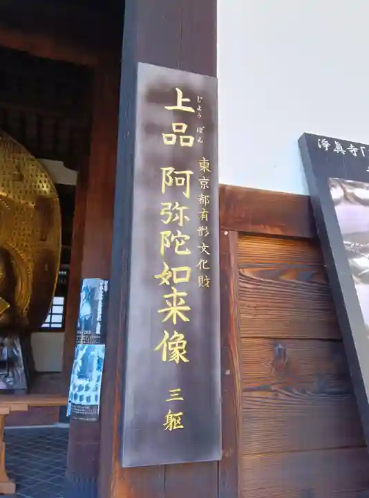 淨眞寺(東京都)