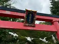 高山稲荷神社(青森県)