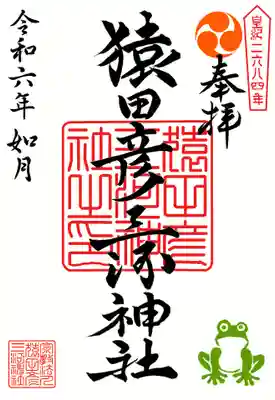 ③通常社印　　初穂料…¥500
直書きもいたします。