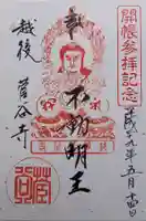 菅谷寺の御朱印