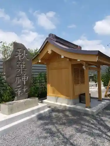 栗橋八坂神社の末社