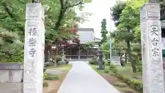 極楽寺の建物その他