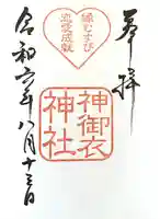 神御衣神社(愛知県)