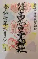 高忍日賣神社の御朱印