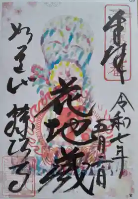 藤次寺(大阪府)