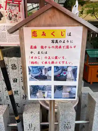 露天神社（お初天神）のおみくじ