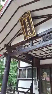 倶知安神社の本殿・本堂