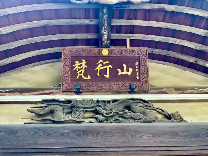善性寺(神奈川県)