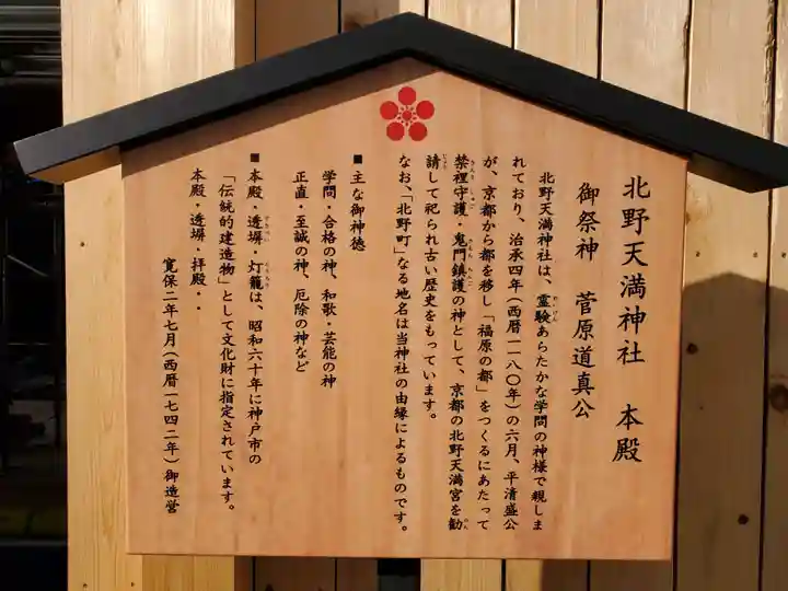 北野天満神社の歴史