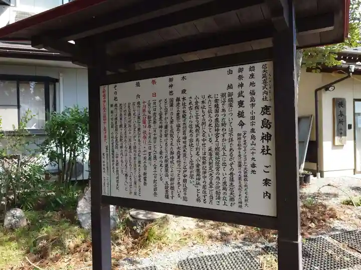 鹿島神社(福島県)