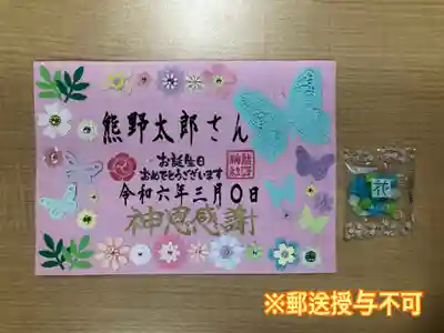 ⑥お誕生日御朱印（3月）