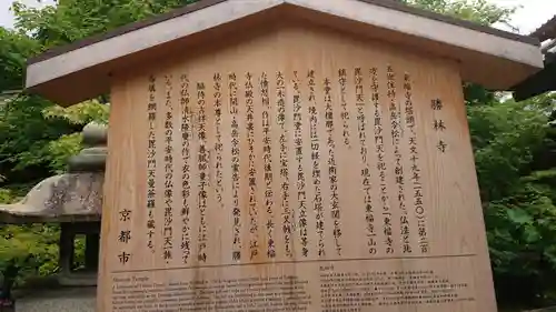 勝林寺の歴史