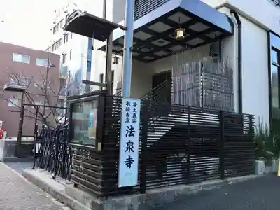 法泉寺のその他建物