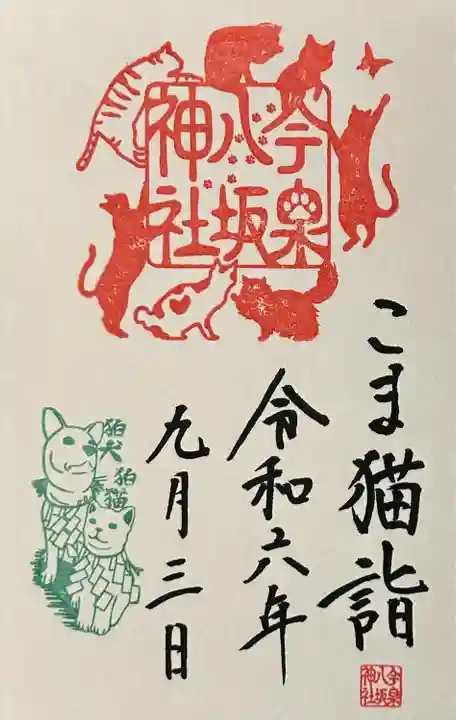 今泉八坂神社(栃木県)