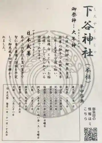 下谷神社(東京都)